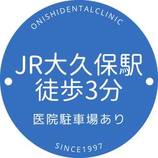 JR大久保駅から徒歩3分、医院駐車場あり